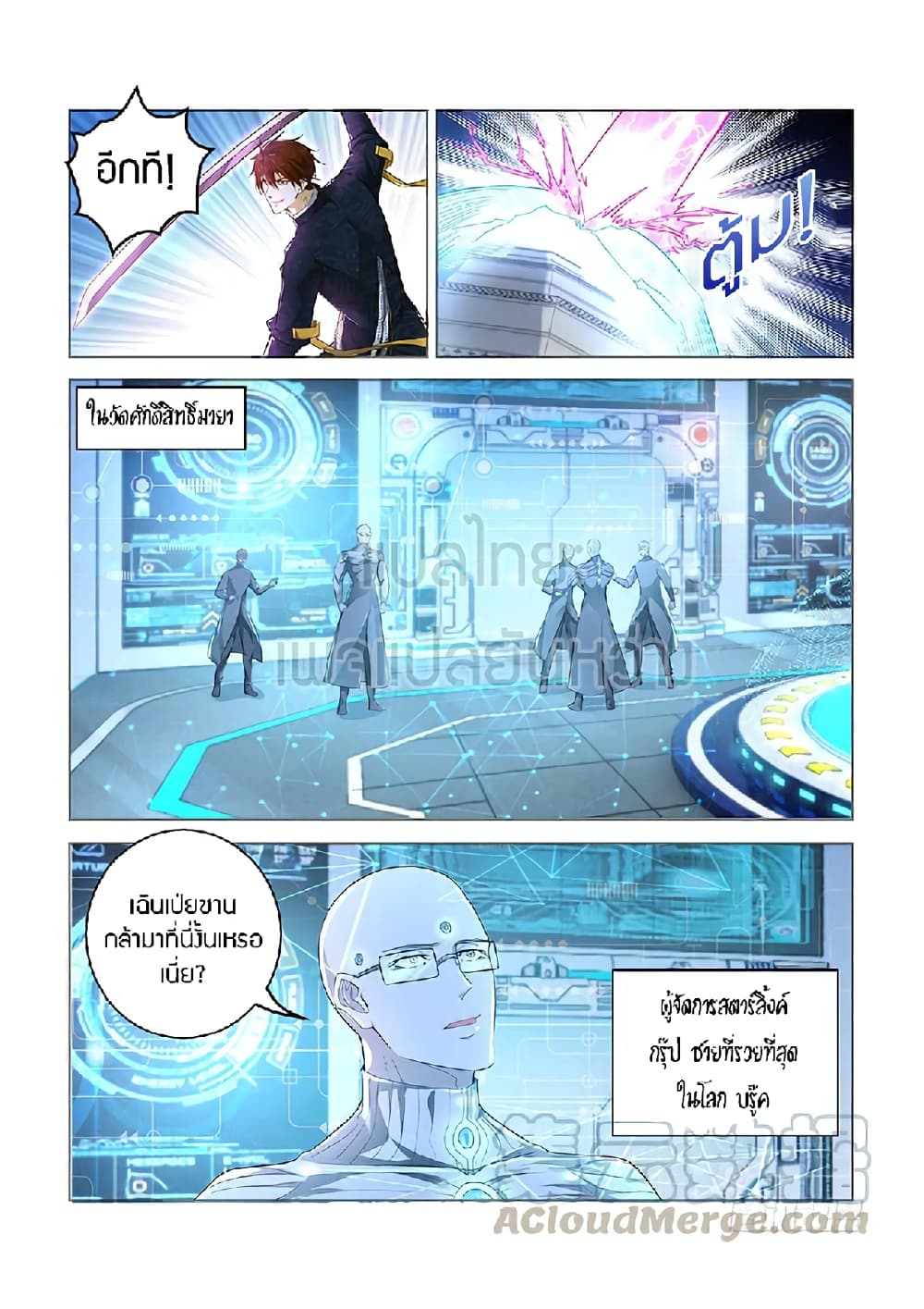Rebirth Of the Urban Immortal Cultivator page 5