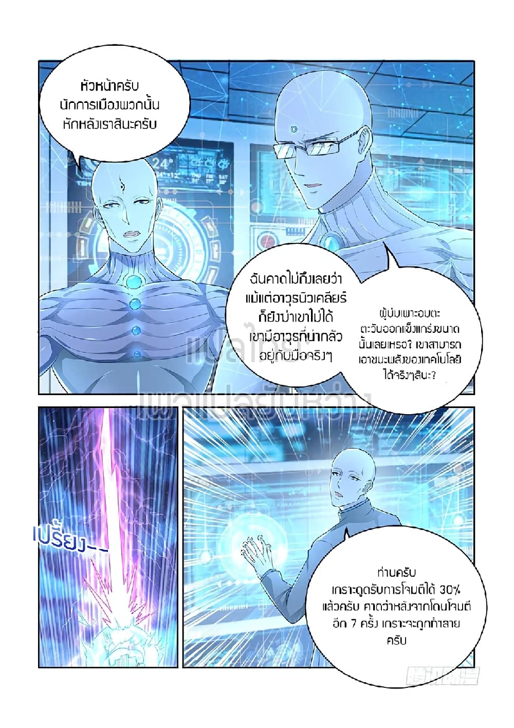 Rebirth Of the Urban Immortal Cultivator page 6