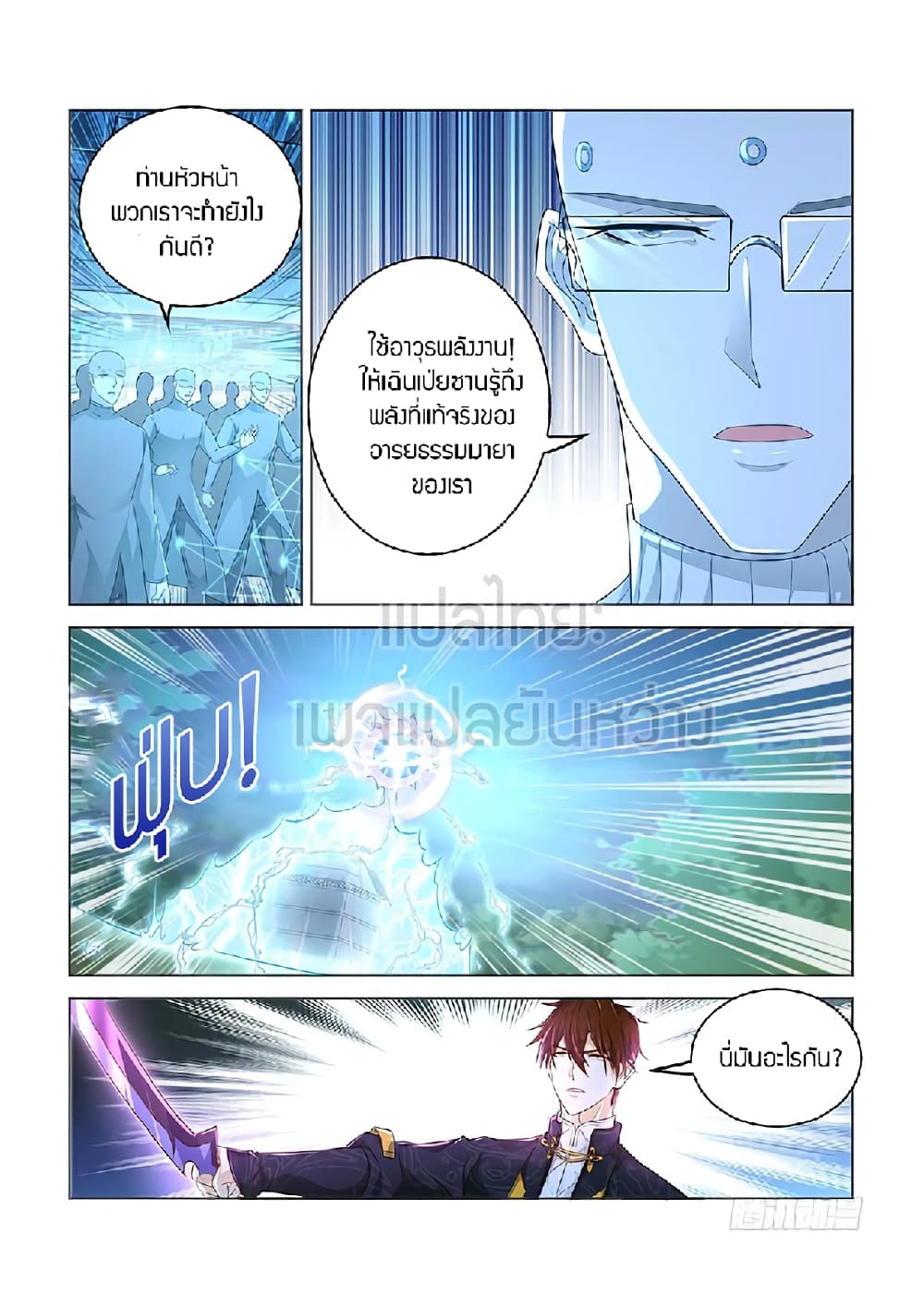 Rebirth Of the Urban Immortal Cultivator page 7