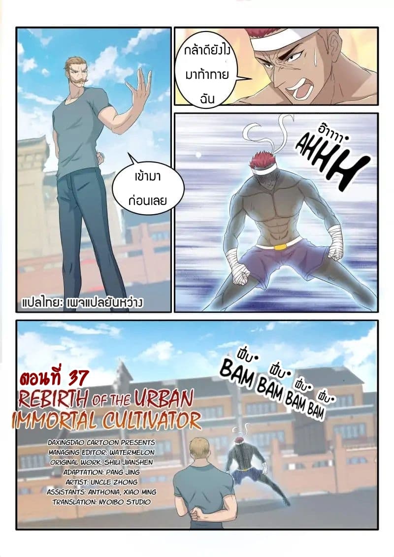 Rebirth Of the Urban Immortal Cultivator page 1