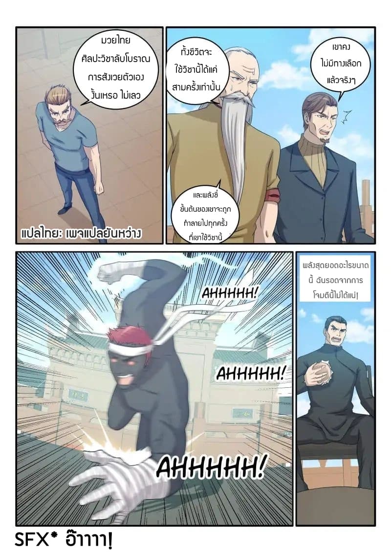 Rebirth Of the Urban Immortal Cultivator page 2