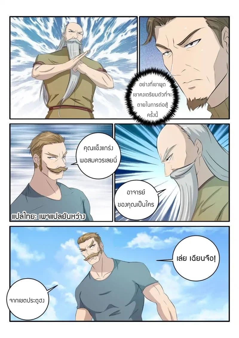 Rebirth Of the Urban Immortal Cultivator page 8