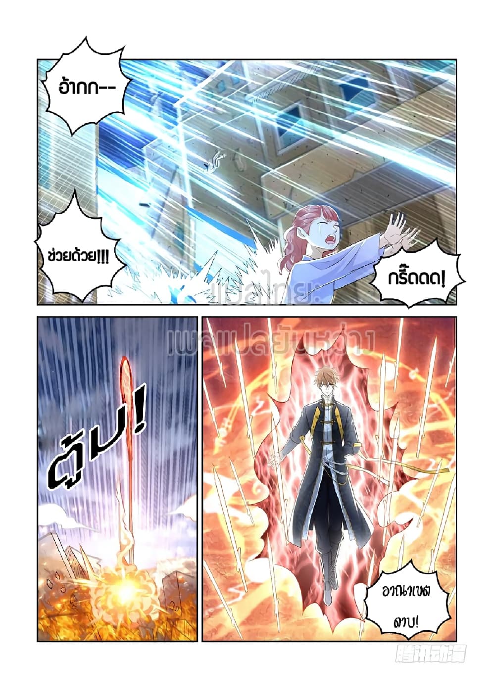 Rebirth Of the Urban Immortal Cultivator page 2