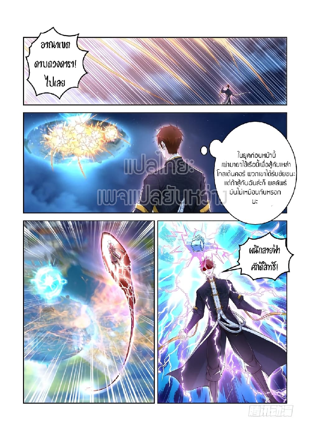 Rebirth Of the Urban Immortal Cultivator page 3