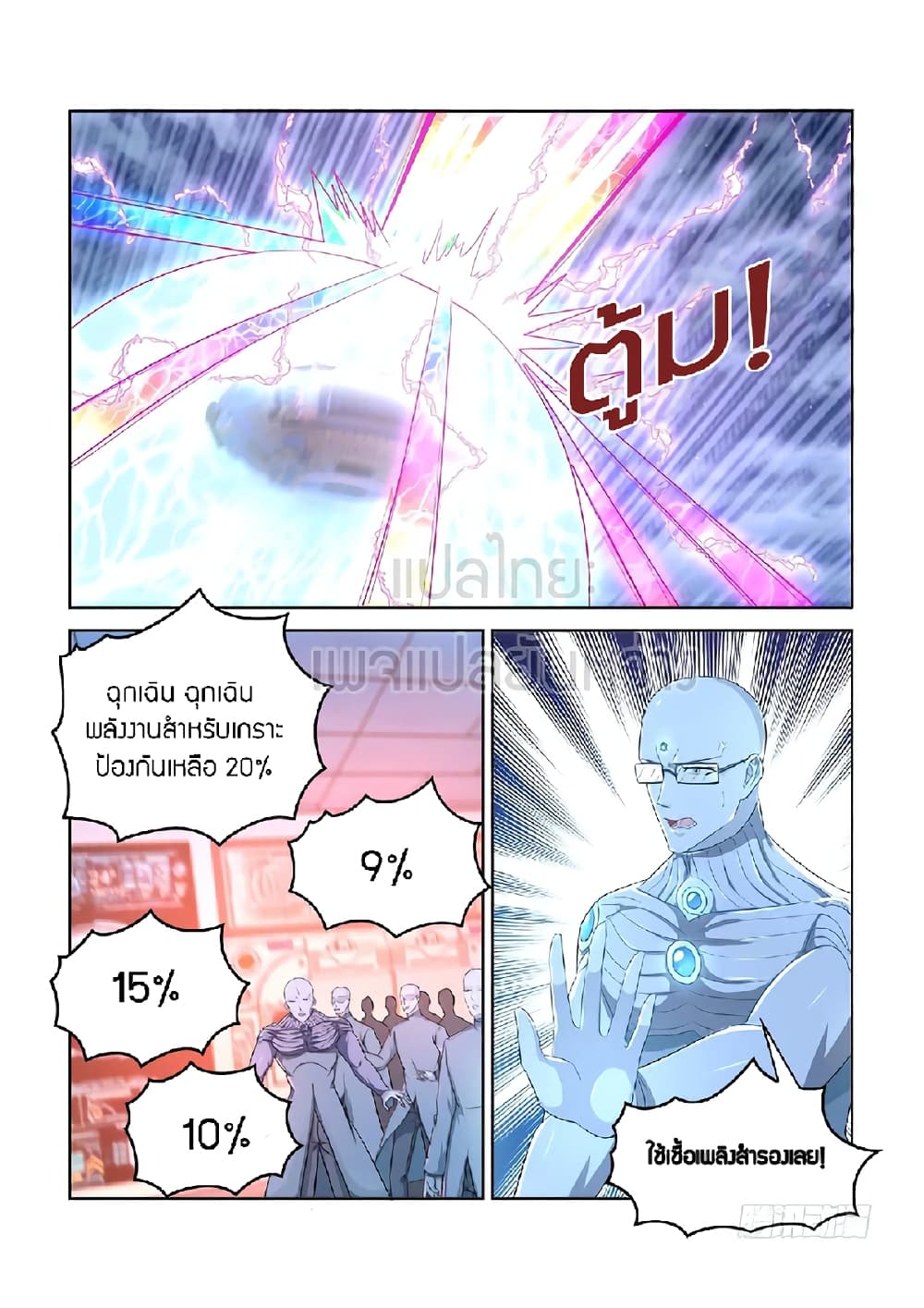 Rebirth Of the Urban Immortal Cultivator page 4