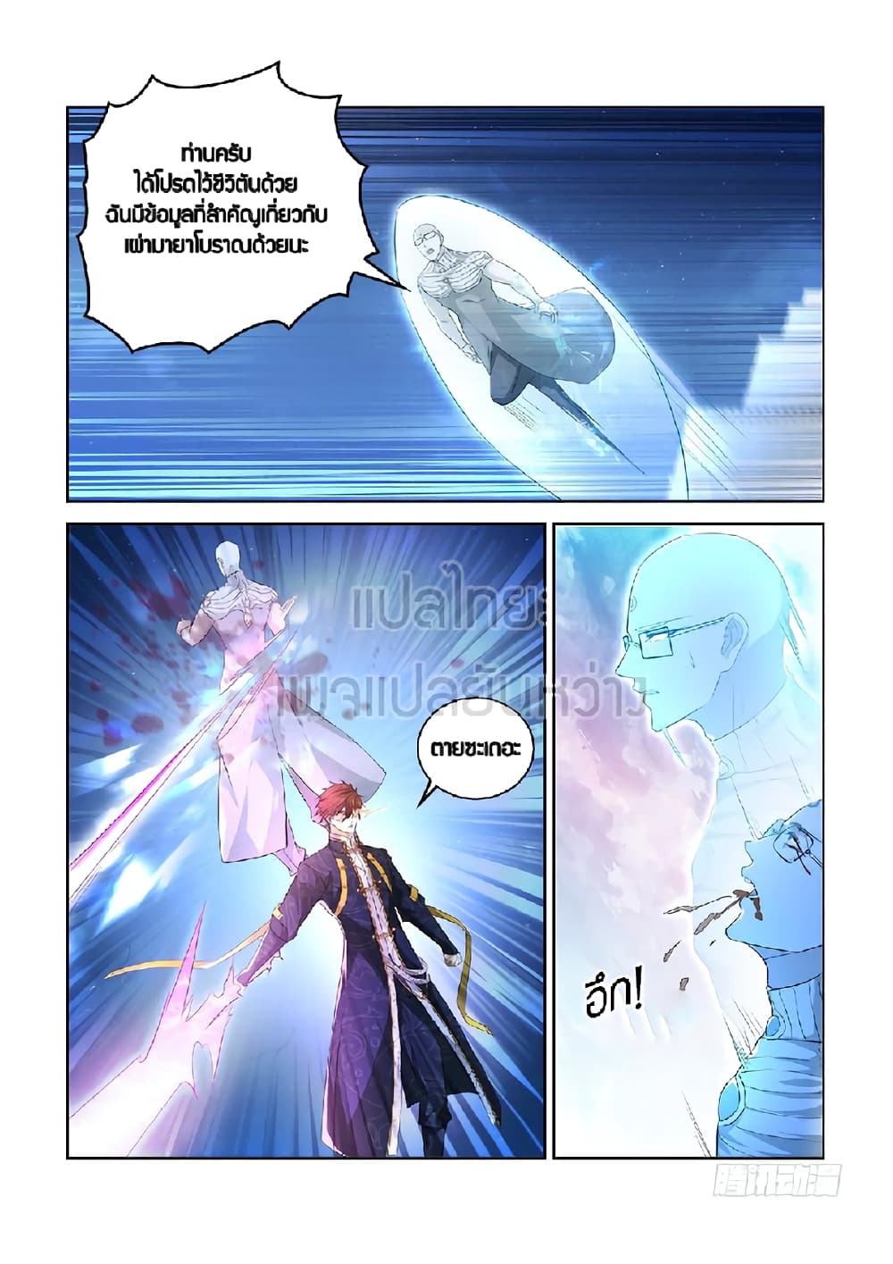 Rebirth Of the Urban Immortal Cultivator page 3