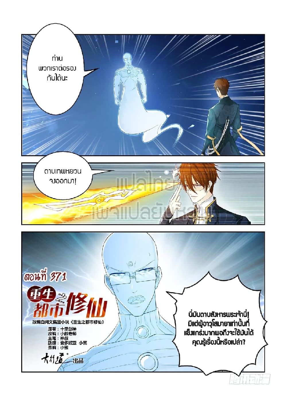 Rebirth Of the Urban Immortal Cultivator page 4
