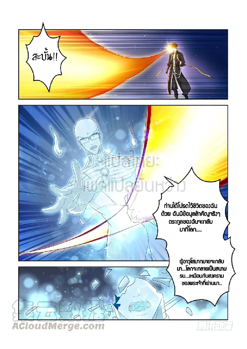 Rebirth Of the Urban Immortal Cultivator page 5