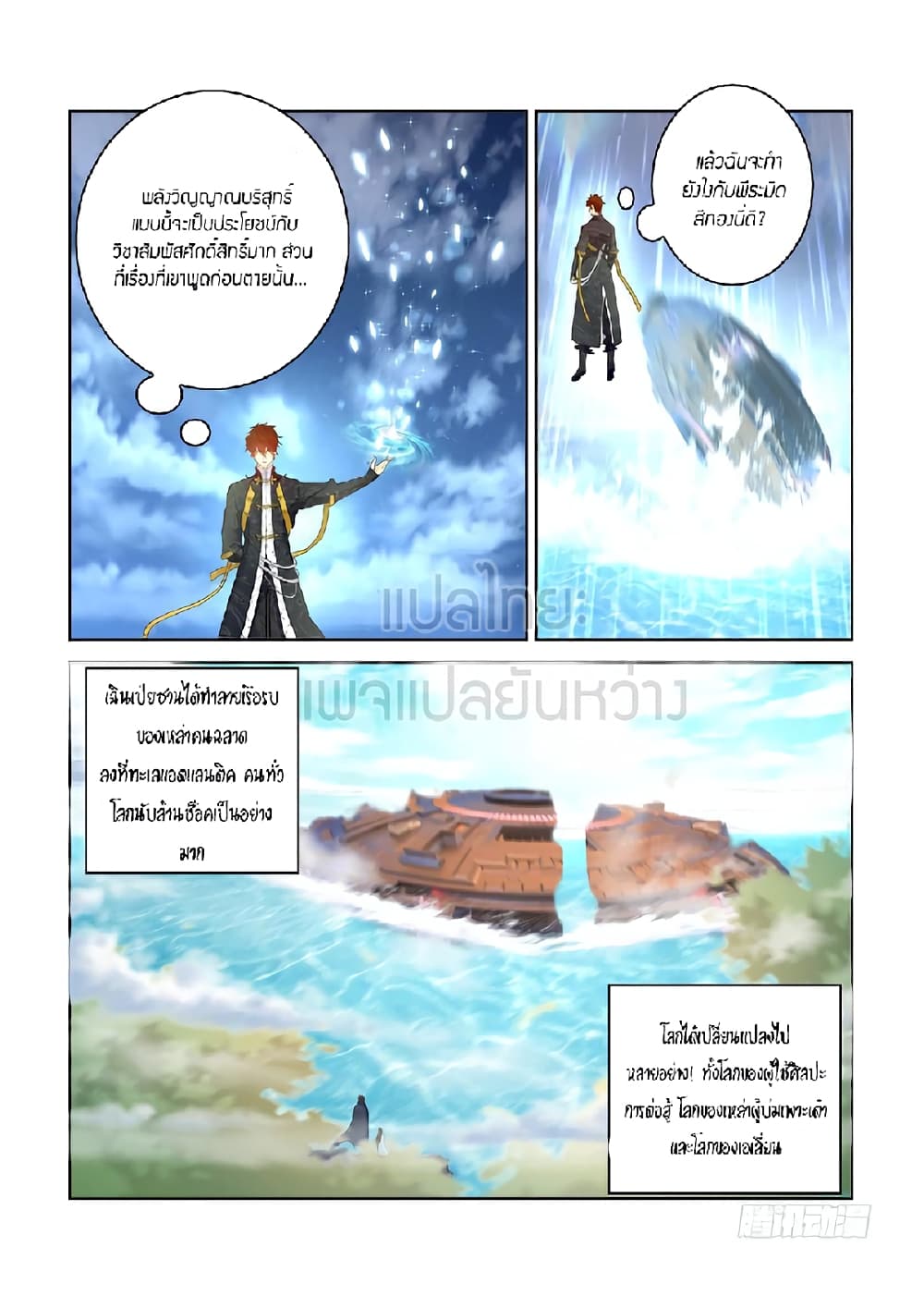 Rebirth Of the Urban Immortal Cultivator page 6