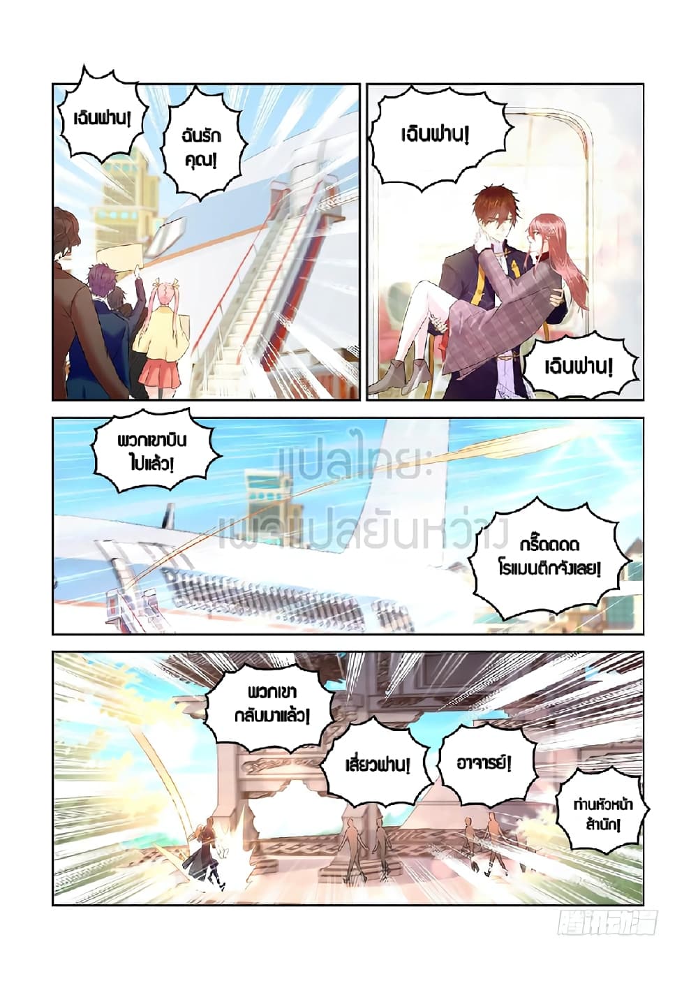 Rebirth Of the Urban Immortal Cultivator page 8