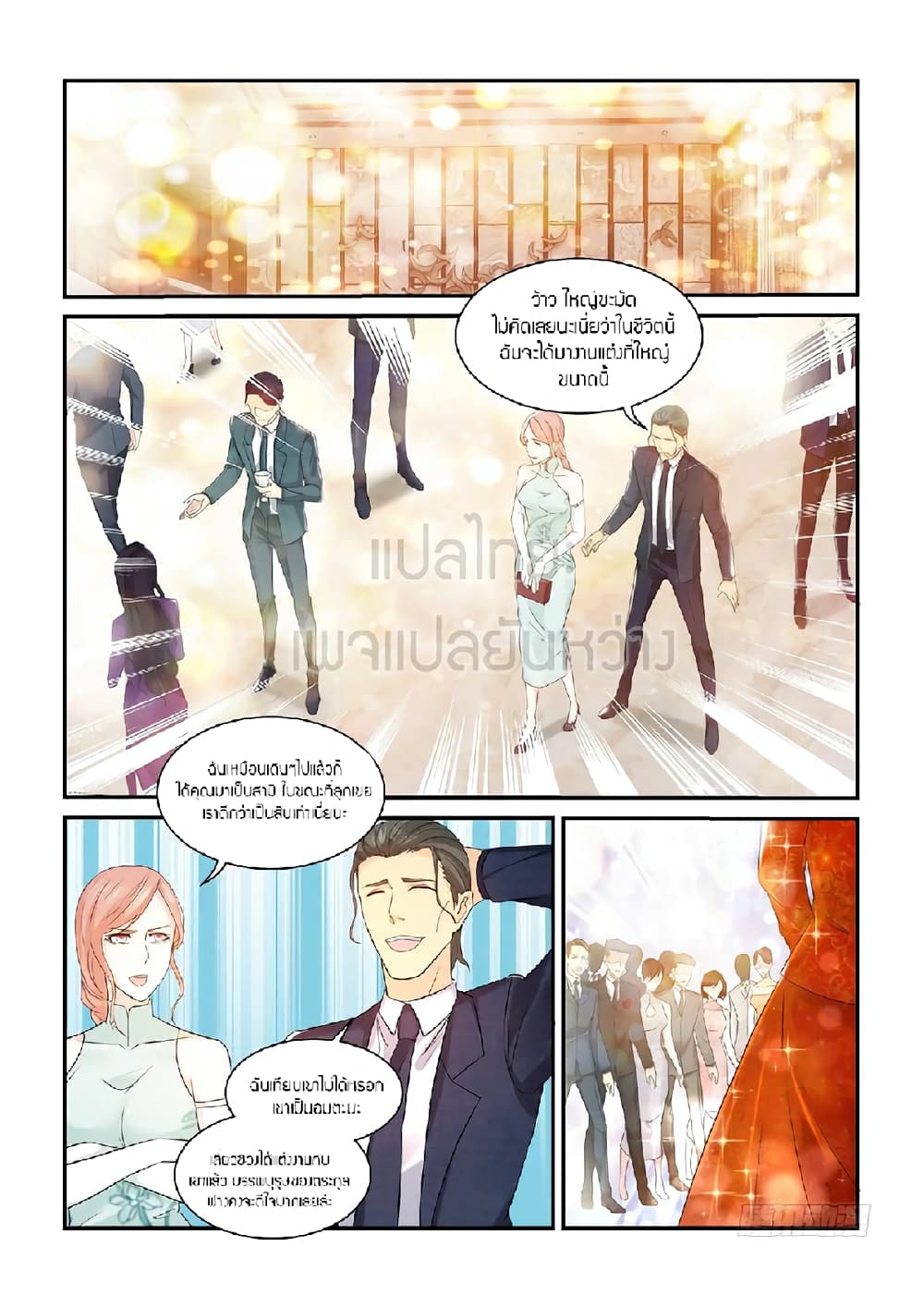 Rebirth Of the Urban Immortal Cultivator page 2