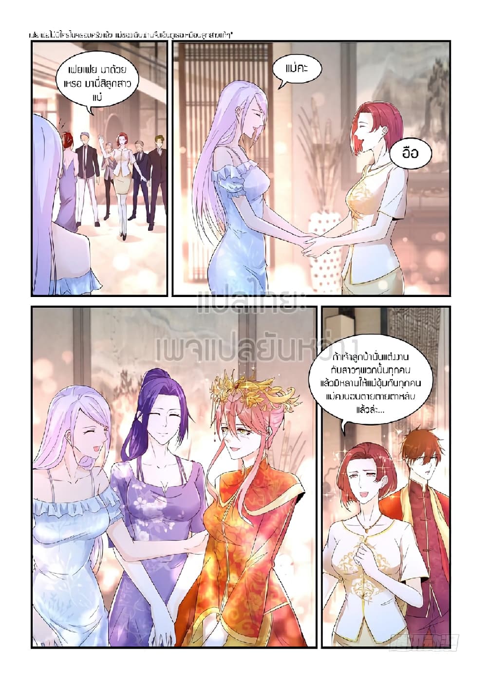 Rebirth Of the Urban Immortal Cultivator page 8