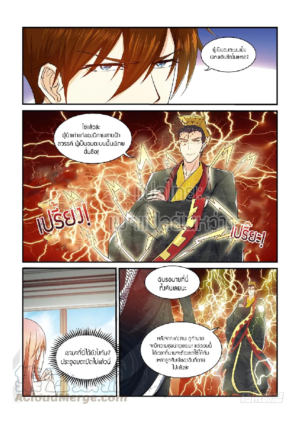 Rebirth Of the Urban Immortal Cultivator page 1