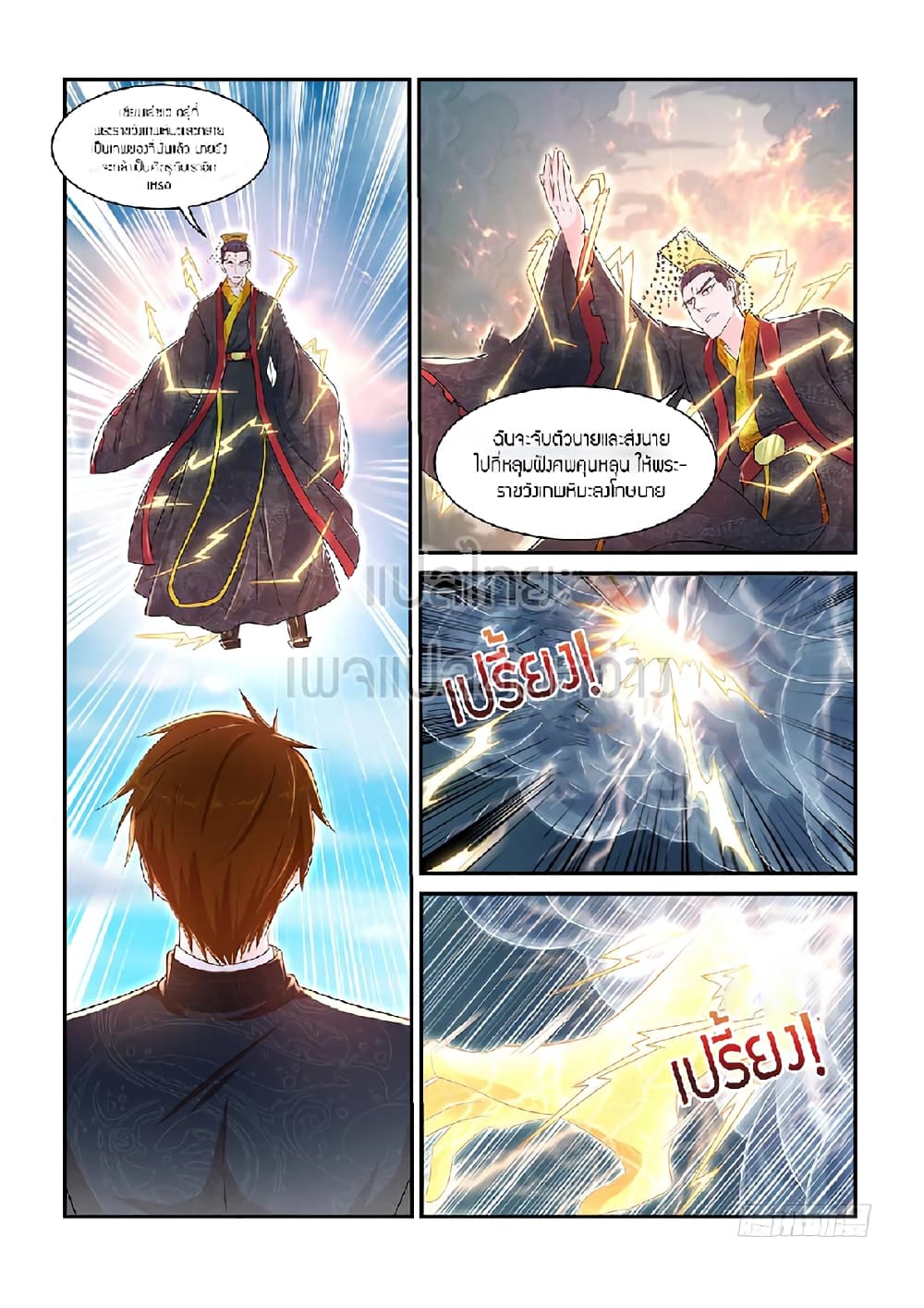 Rebirth Of the Urban Immortal Cultivator page 3