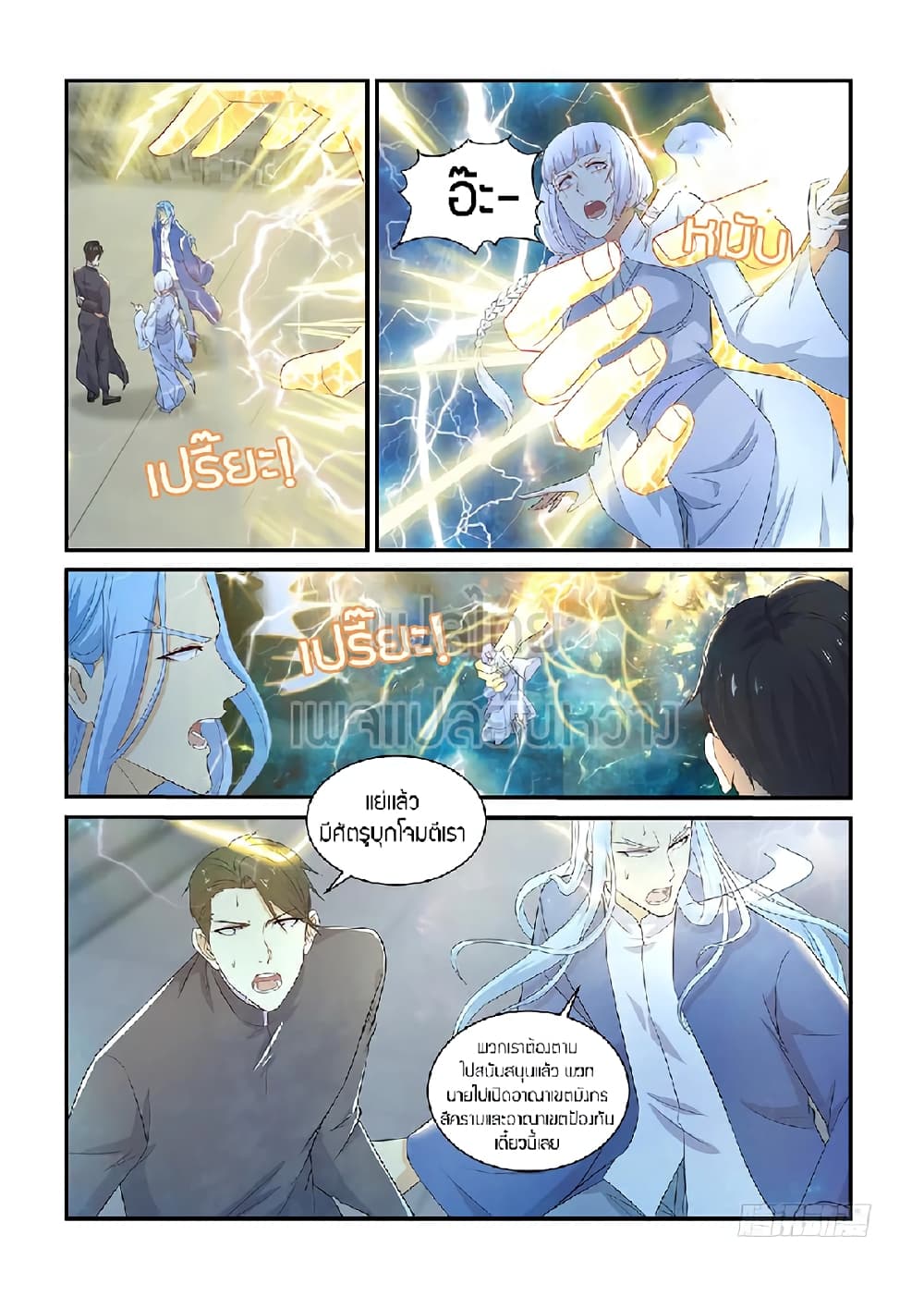 Rebirth Of the Urban Immortal Cultivator page 4