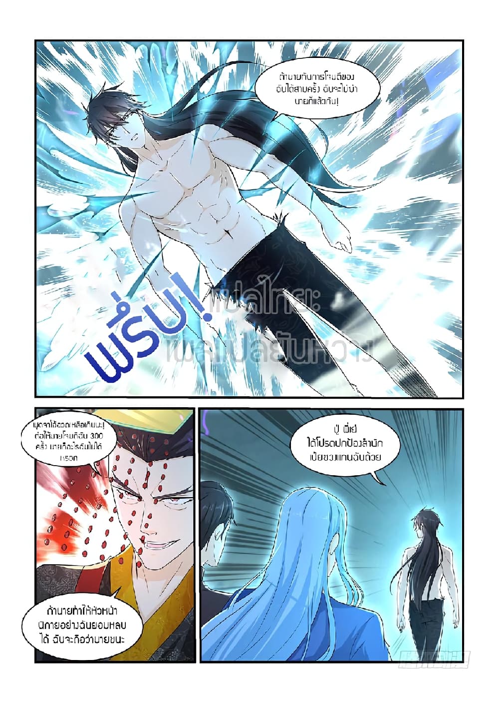 Rebirth Of the Urban Immortal Cultivator page 7