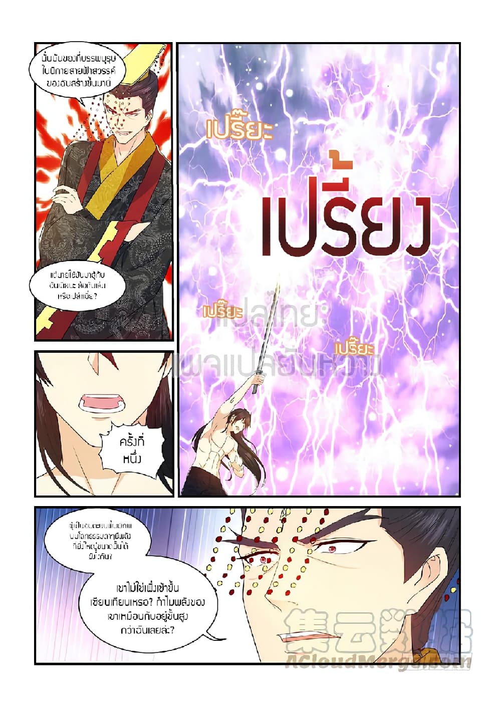 Rebirth Of the Urban Immortal Cultivator page 9