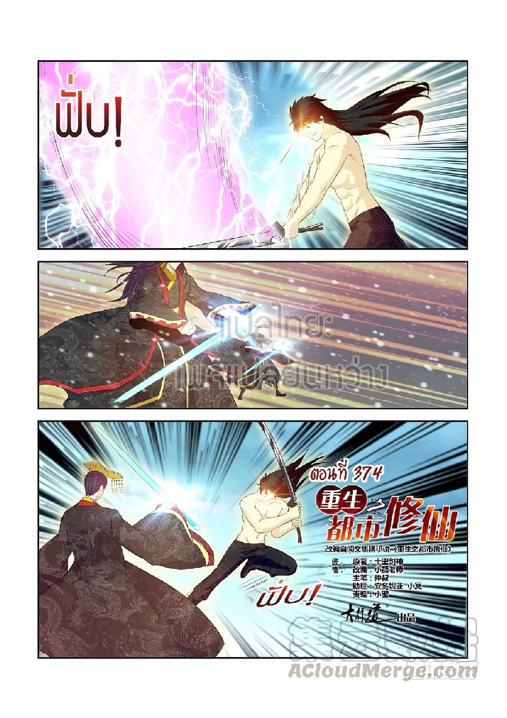 Rebirth Of the Urban Immortal Cultivator page 1