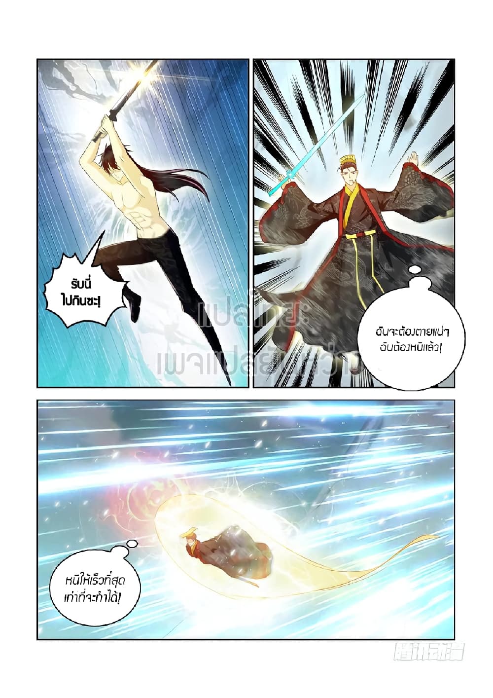Rebirth Of the Urban Immortal Cultivator page 3