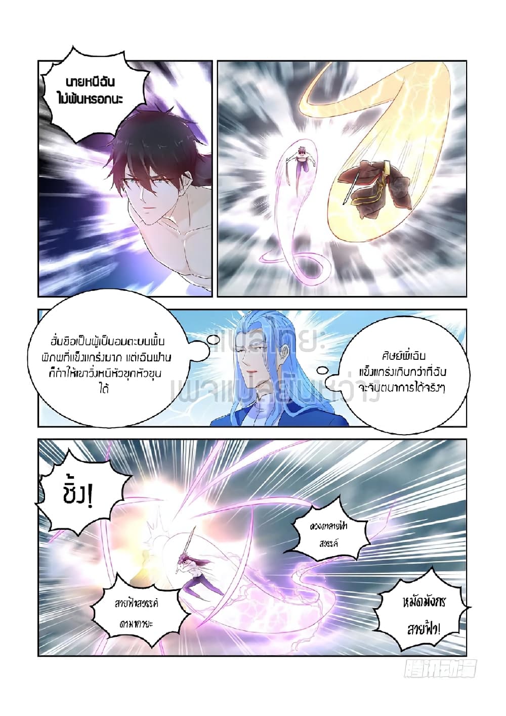 Rebirth Of the Urban Immortal Cultivator page 4
