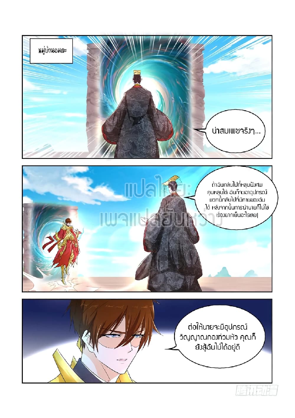 Rebirth Of the Urban Immortal Cultivator page 10