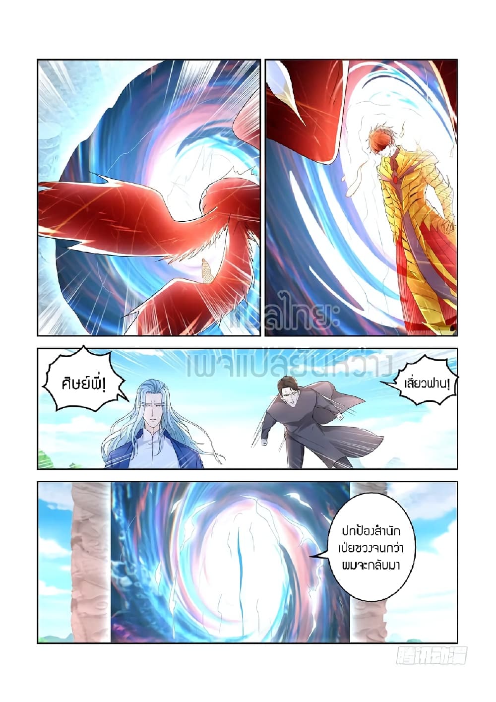 Rebirth Of the Urban Immortal Cultivator page 2