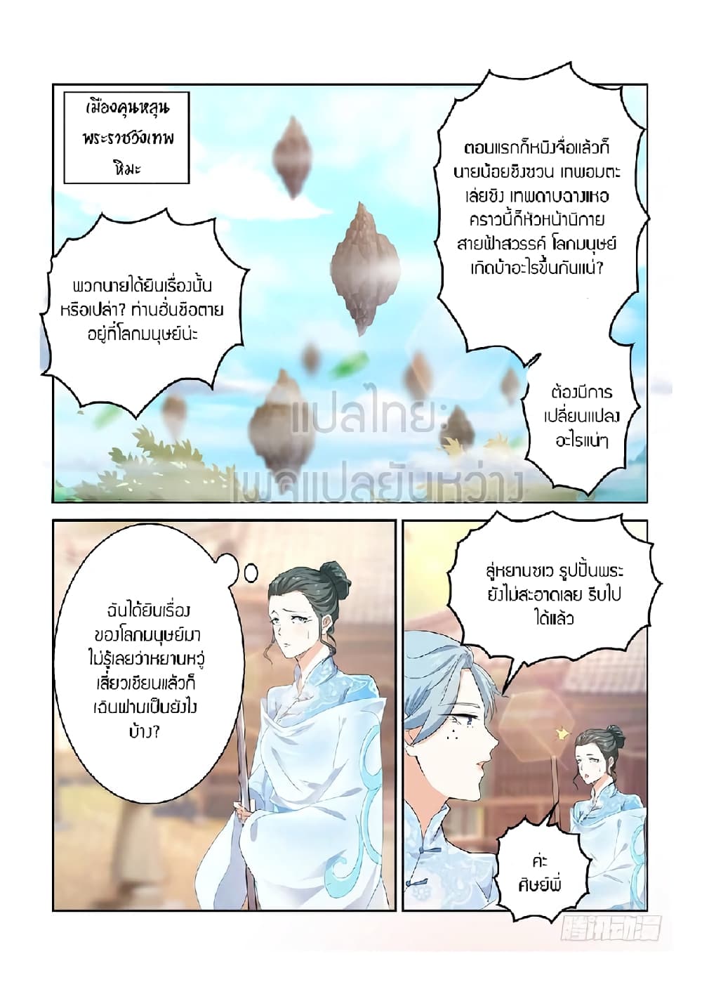 Rebirth Of the Urban Immortal Cultivator page 3