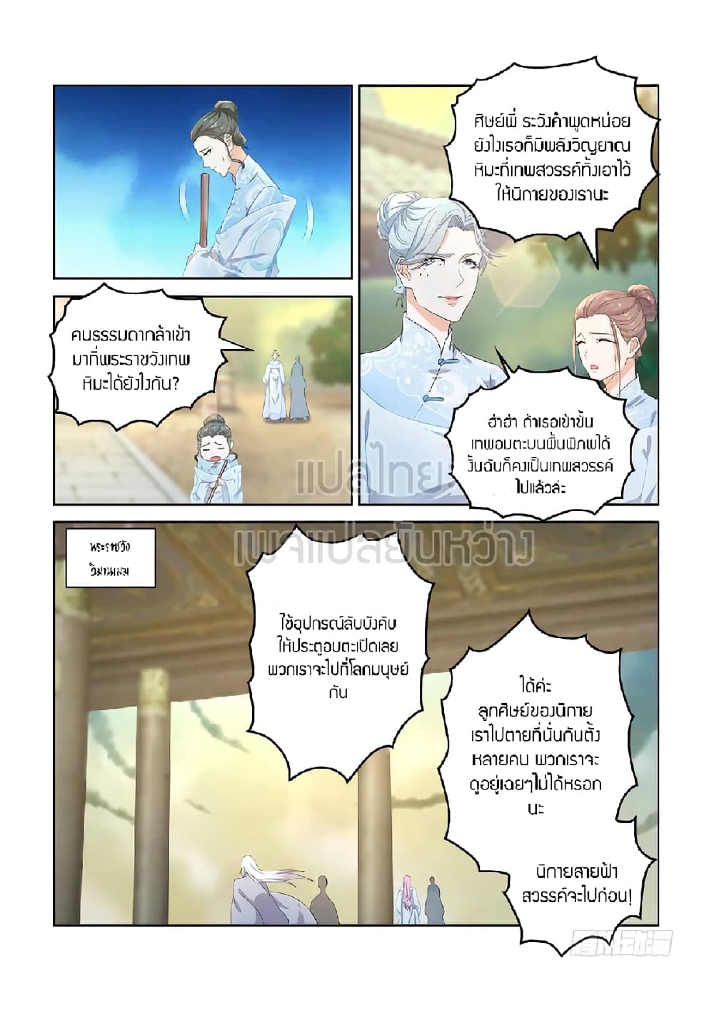 Rebirth Of the Urban Immortal Cultivator page 4