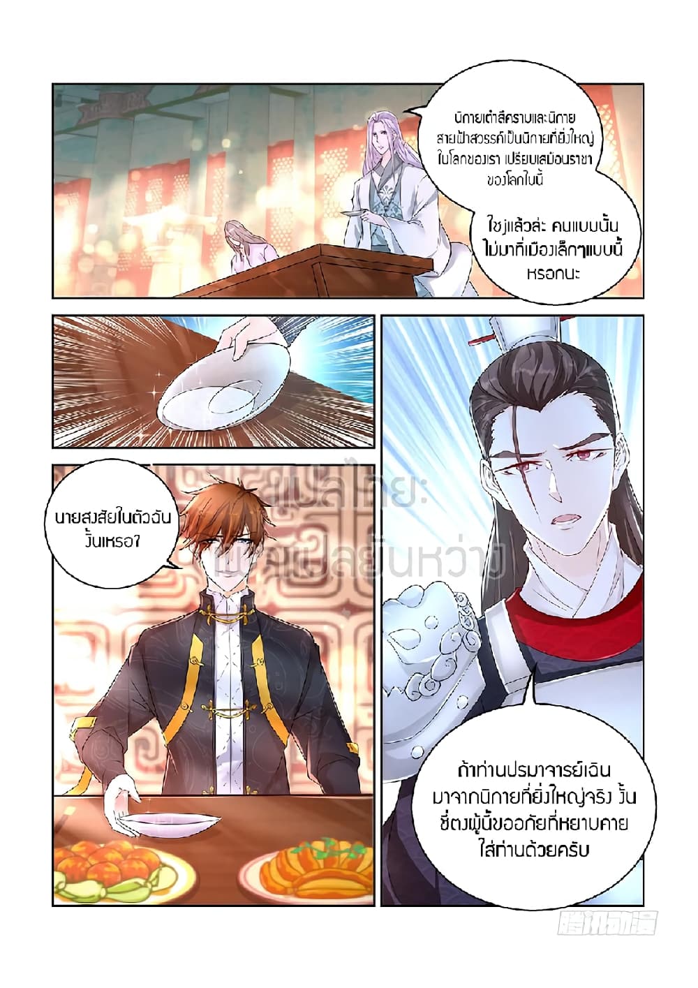 Rebirth Of the Urban Immortal Cultivator page 2