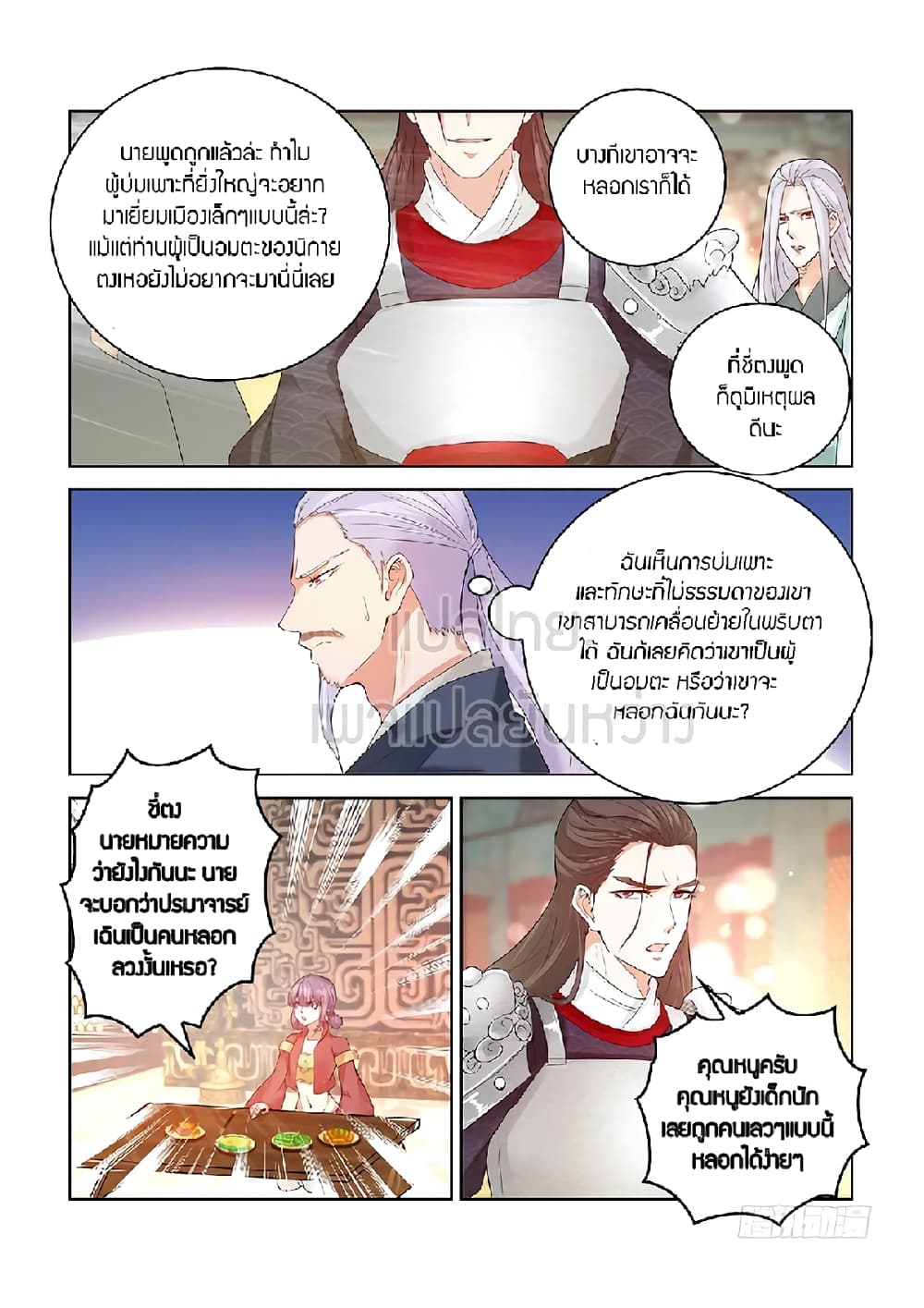 Rebirth Of the Urban Immortal Cultivator page 3