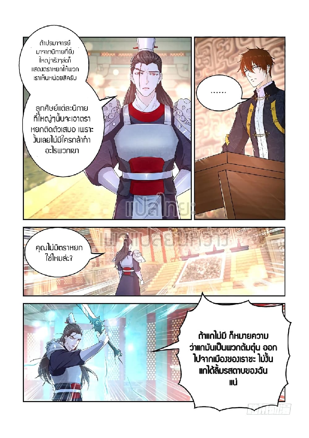 Rebirth Of the Urban Immortal Cultivator page 4