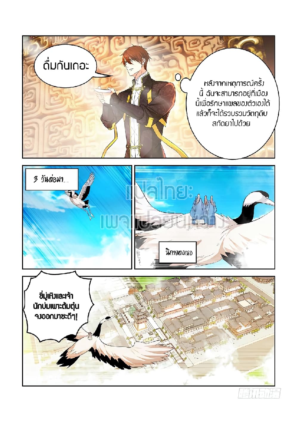 Rebirth Of the Urban Immortal Cultivator page 7