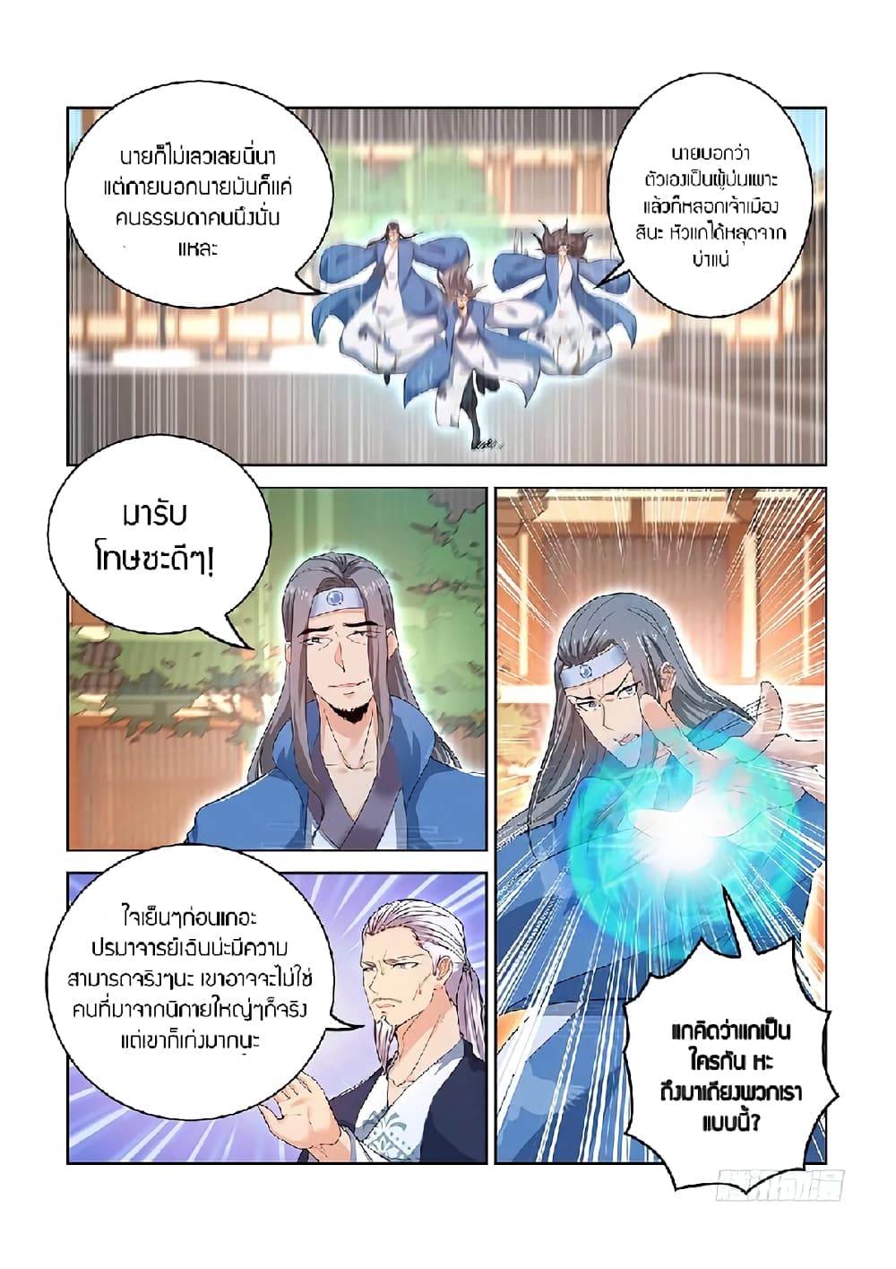 Rebirth Of the Urban Immortal Cultivator page 10