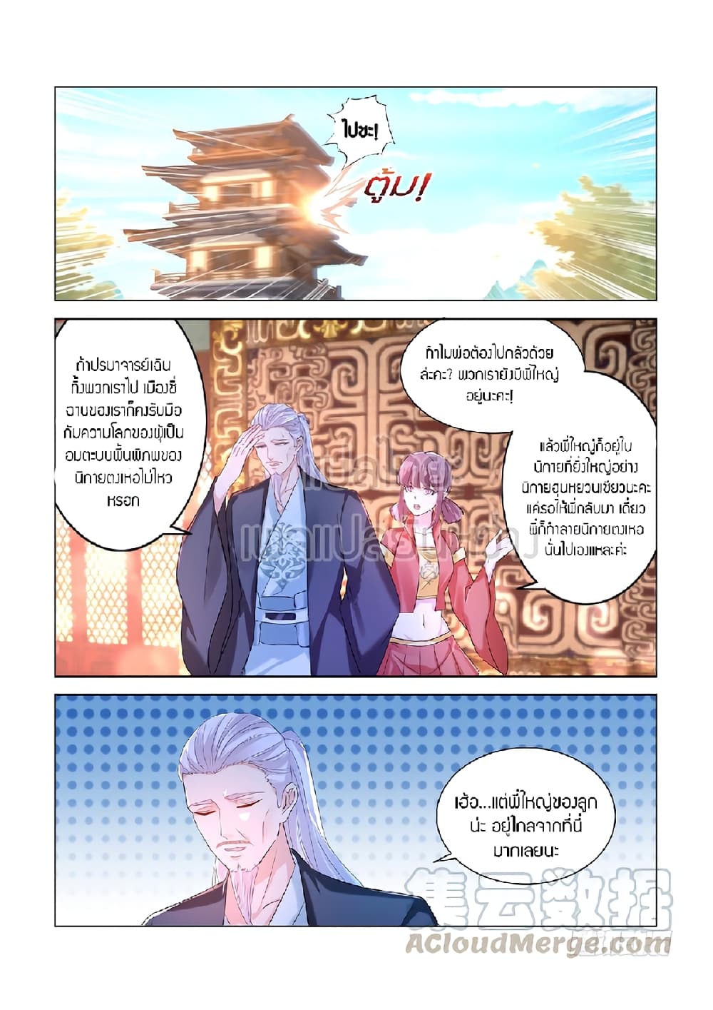 Rebirth Of the Urban Immortal Cultivator page 5