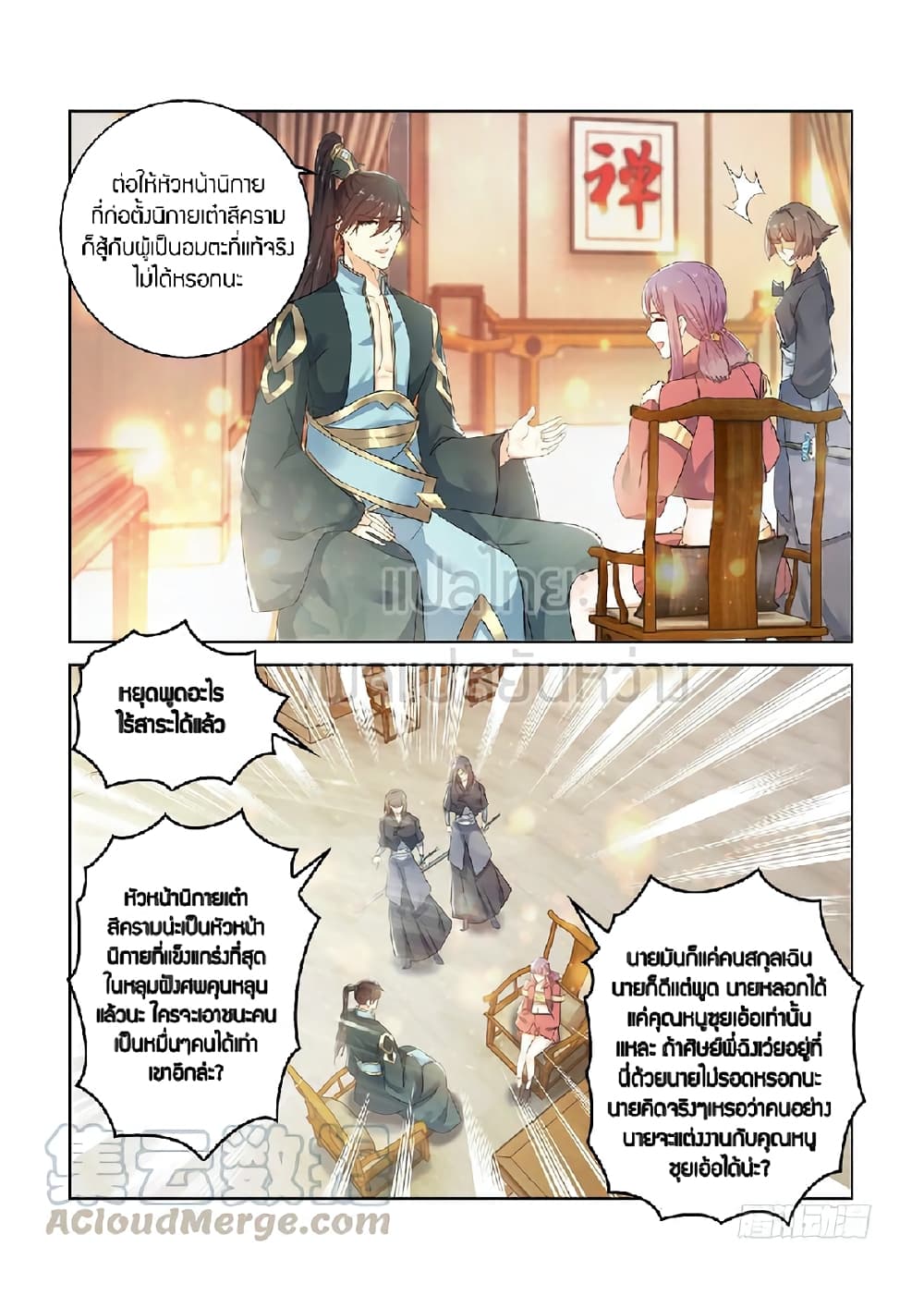 Rebirth Of the Urban Immortal Cultivator page 1
