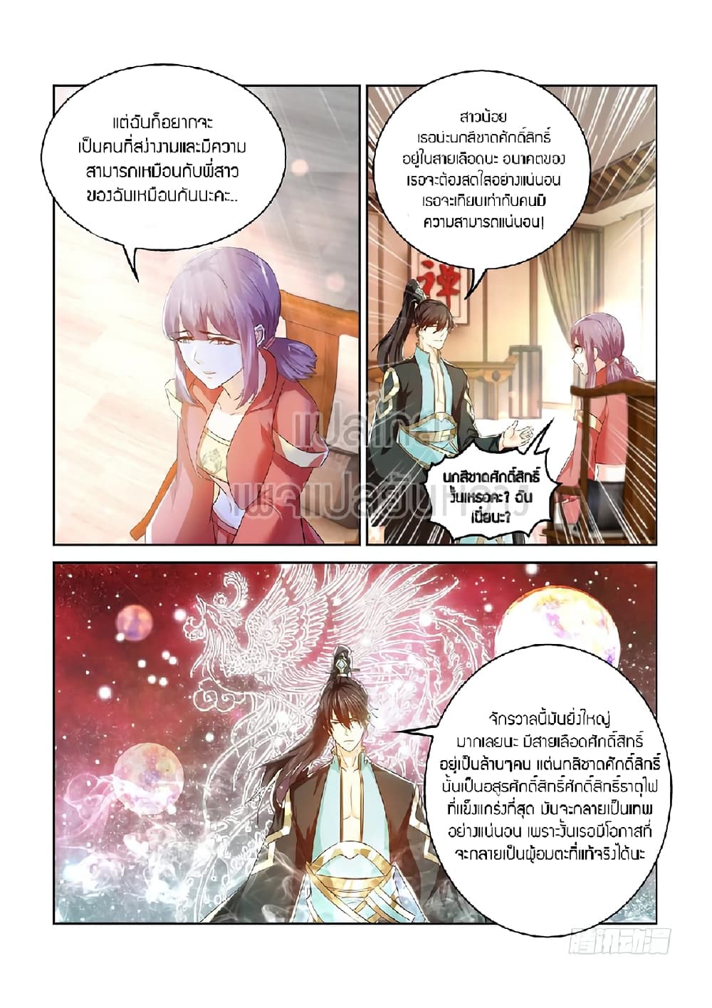 Rebirth Of the Urban Immortal Cultivator page 3