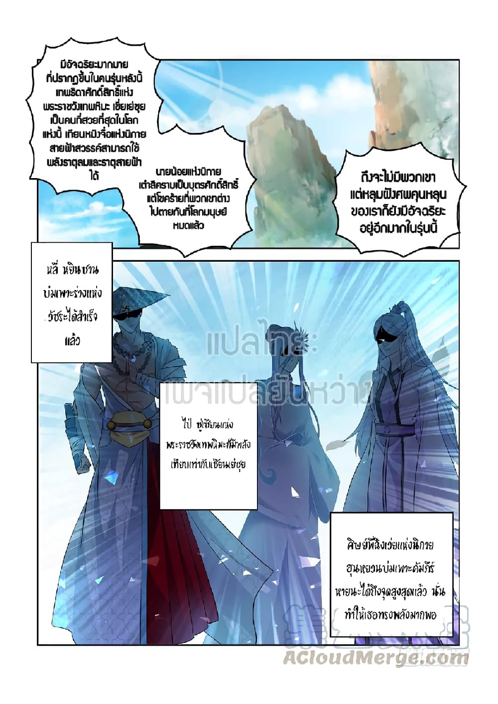 Rebirth Of the Urban Immortal Cultivator page 5