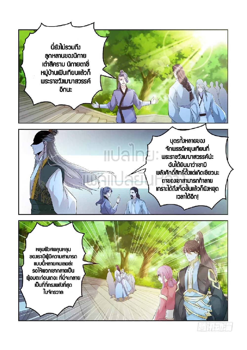 Rebirth Of the Urban Immortal Cultivator page 6