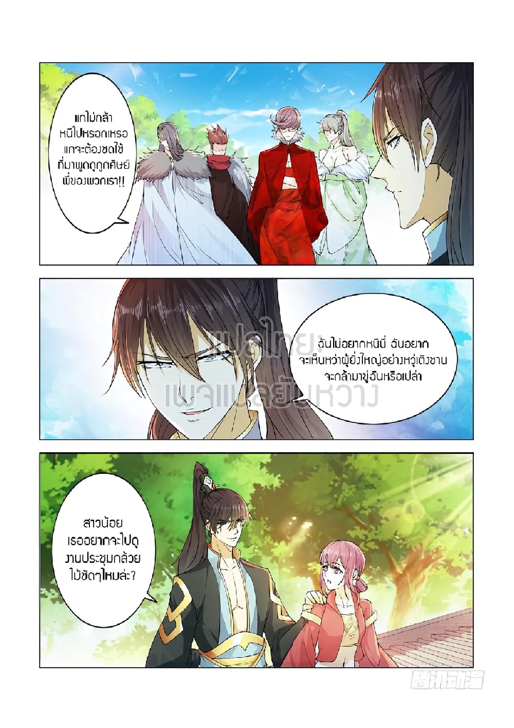Rebirth Of the Urban Immortal Cultivator page 3
