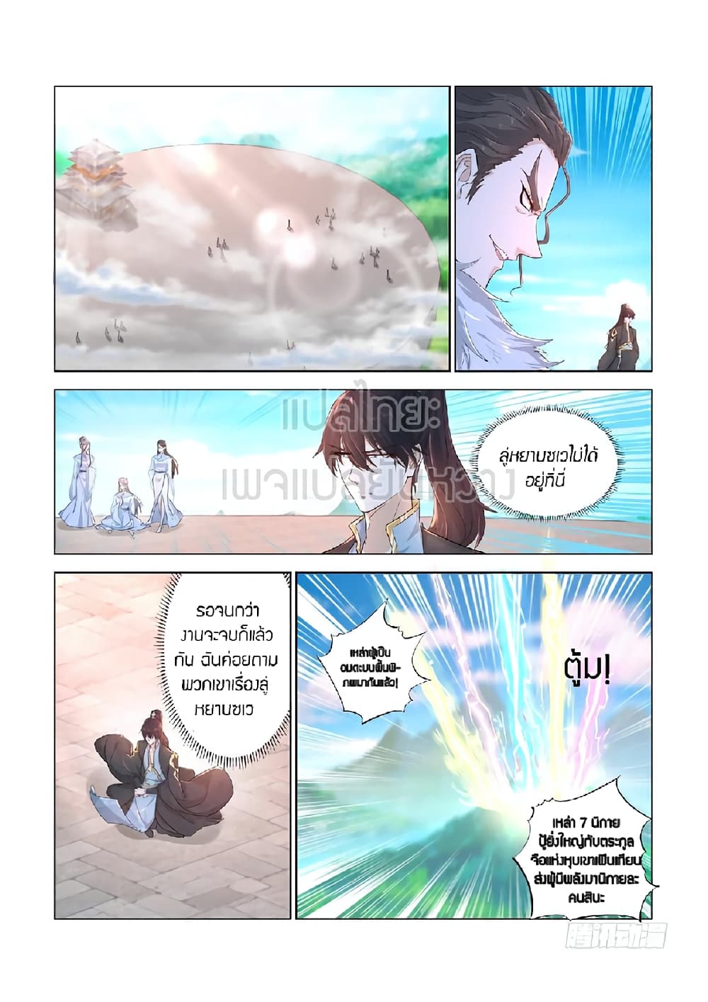 Rebirth Of the Urban Immortal Cultivator page 6