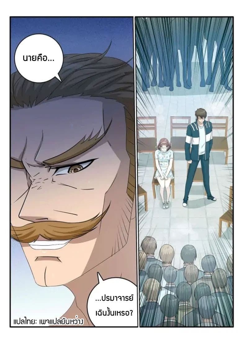 Rebirth Of the Urban Immortal Cultivator page 3