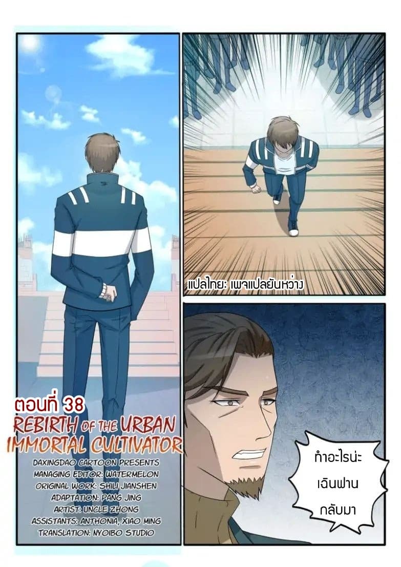 Rebirth Of the Urban Immortal Cultivator page 5