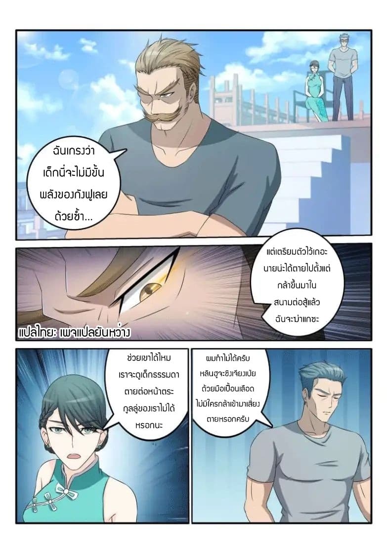 Rebirth Of the Urban Immortal Cultivator page 7