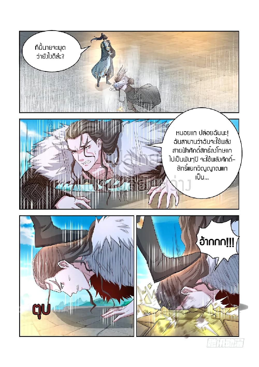Rebirth Of the Urban Immortal Cultivator page 3