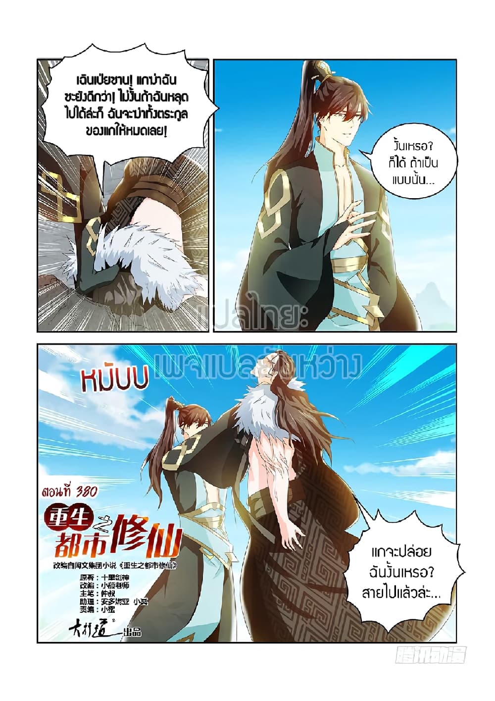 Rebirth Of the Urban Immortal Cultivator page 6