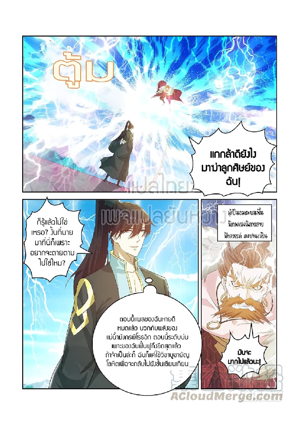 Rebirth Of the Urban Immortal Cultivator page 9