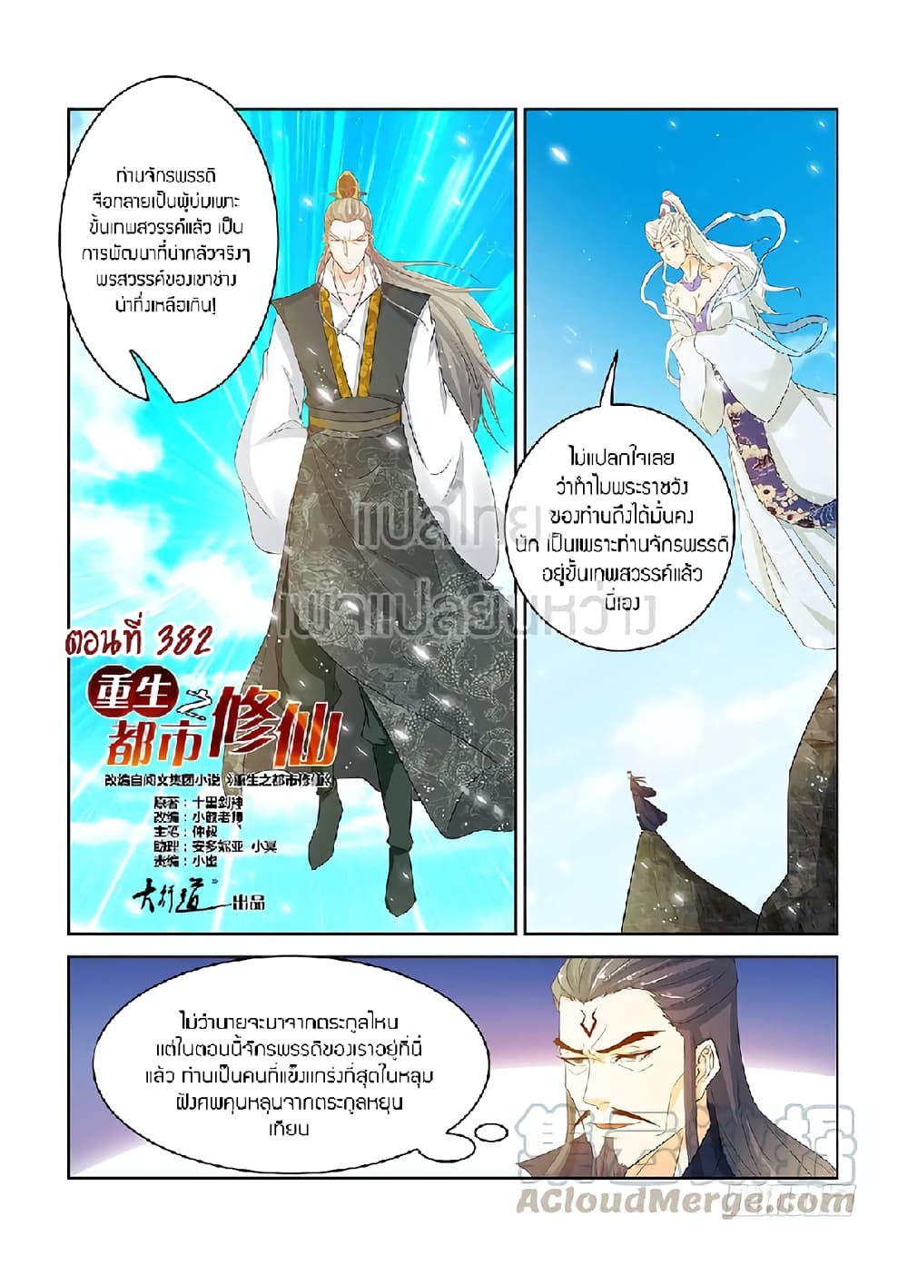 Rebirth Of the Urban Immortal Cultivator page 1
