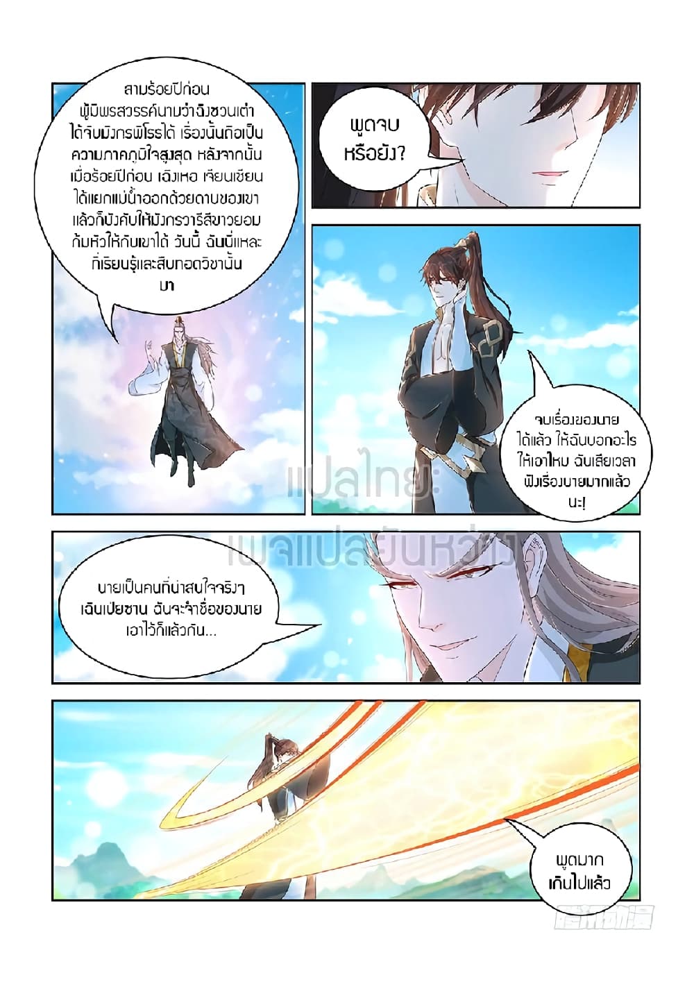 Rebirth Of the Urban Immortal Cultivator page 3