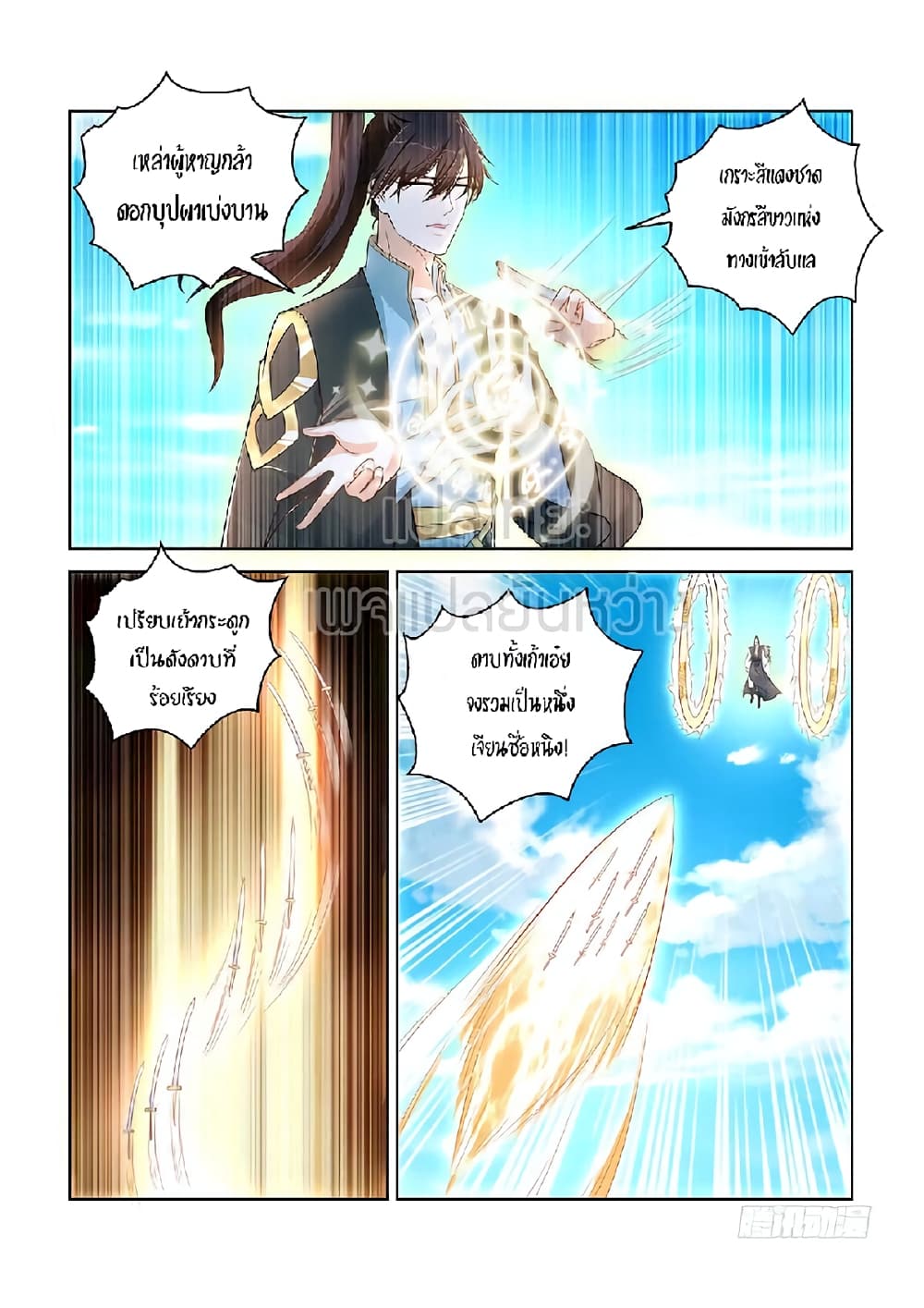 Rebirth Of the Urban Immortal Cultivator page 8
