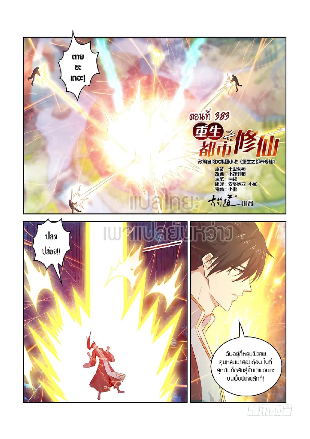 Rebirth Of the Urban Immortal Cultivator page 7